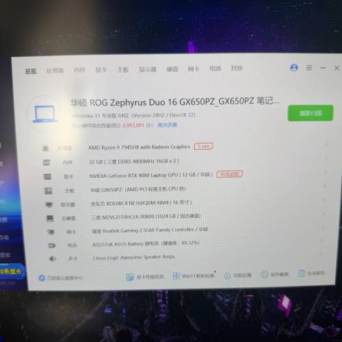 ASUS ROG Zephyrus Duo 16 (行貨)