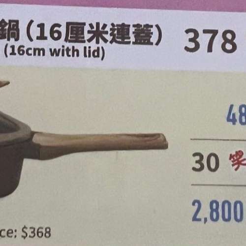 出售:惠康 印花 換購的 全新 四角平底鍋