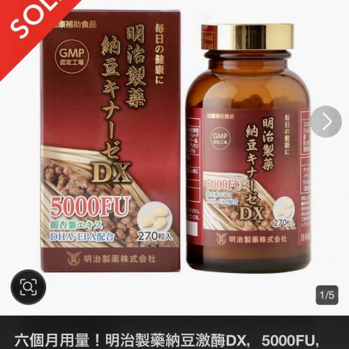 明治製藥納豆激酶DX 5000FU