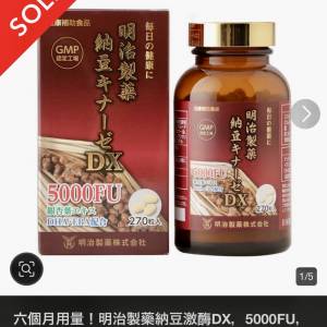 明治製藥納豆激酶DX 5000FU