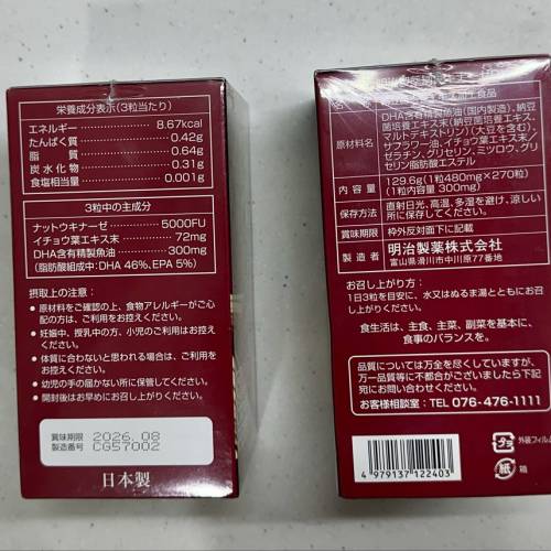 明治製藥納豆激酶DX 5000FU