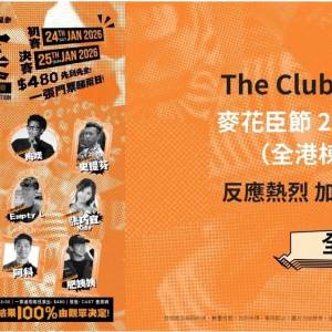 徵兩張 農夫 - 麥花臣節X 港笑（全港棟篤笑大賽）