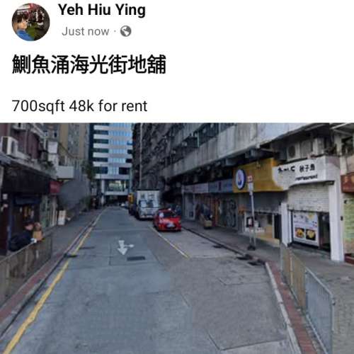 鰂魚涌海光街地舖