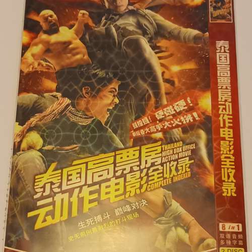 泰國高票房動作電影 16 in one