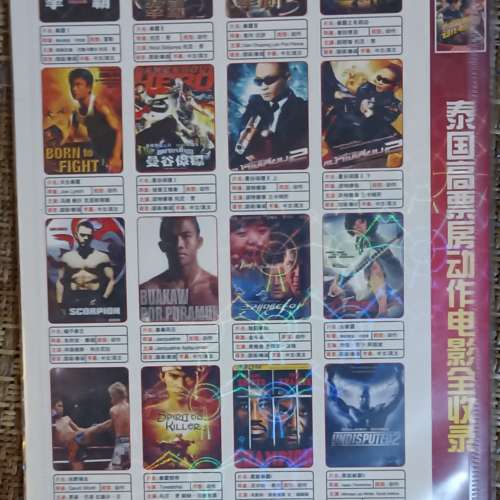 泰國高票房動作電影 16 in one