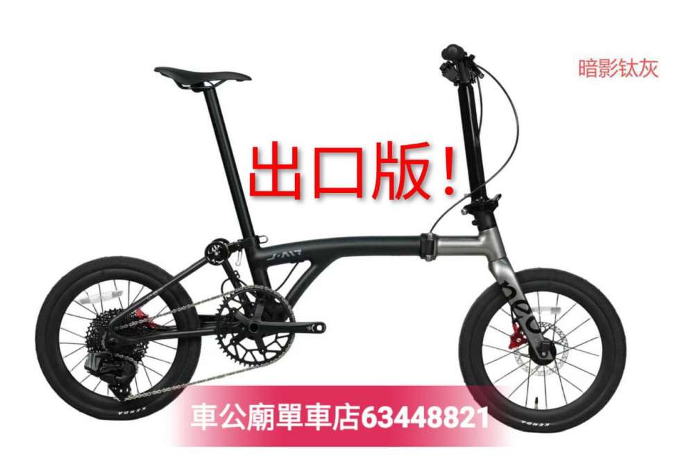 行貨JAVA NEO-Carbon EX 12S 16吋349 暗影钛灰出口版- 二手或全新單車