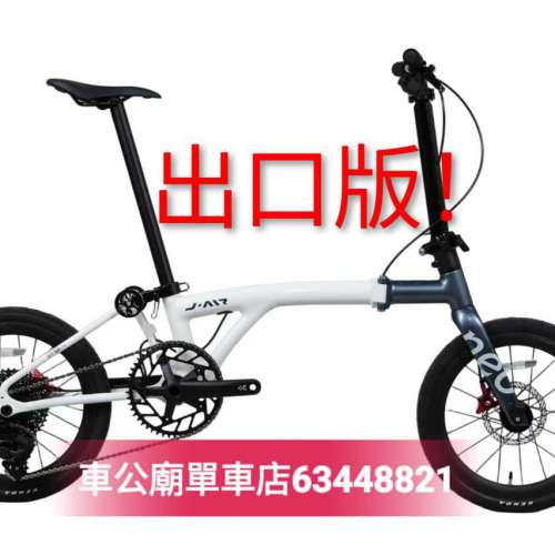 JAVA NEO-Carbon EX 12S 16吋349 云白陨灰 出口版