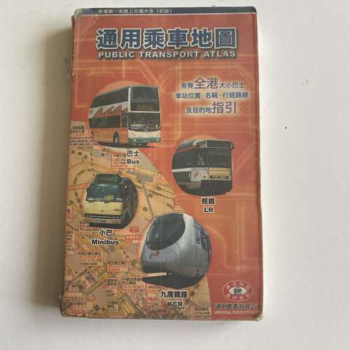 懷舊：香港通用乘車地圖