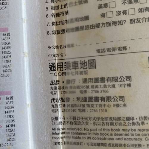 懷舊：香港通用乘車地圖