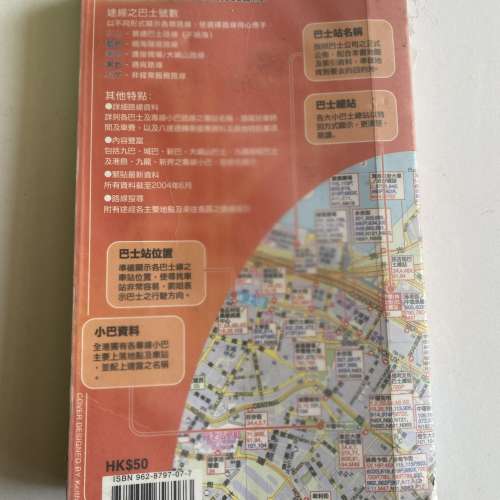 懷舊：香港通用乘車地圖