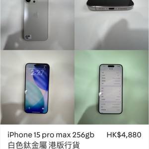 iPhone 15 pro max 256gb 白色鈦金屬 港版行貨