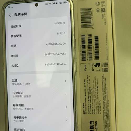 魅族21白色 全套齊全 12+512gb