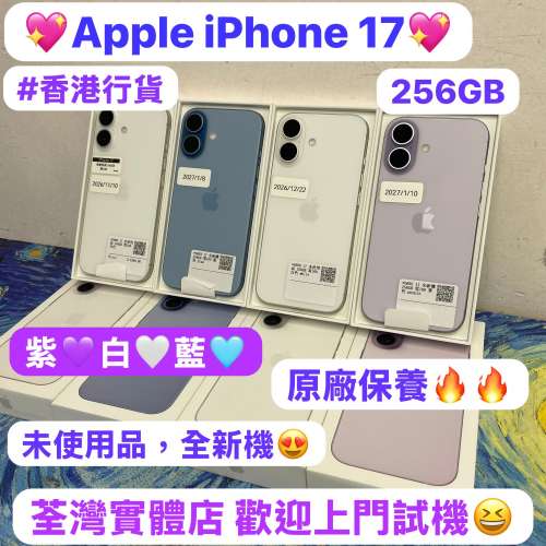 （❤️&zwj;🔥蘋果最新款iPhone 17系列❤️&zwj;🔥）💖Apple iPhone 17💖/Apple iPhone 17...