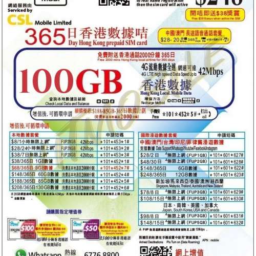 新升級📬限時包平郵📬🔥CSL HK Mobile香港本地365天100GB年卡🔥上網儲值卡 Hemat 電...