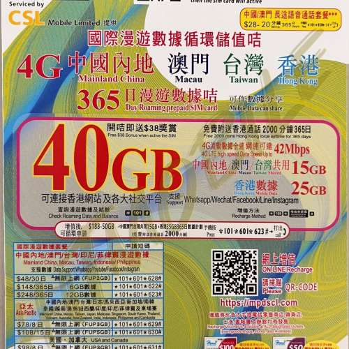 📬限時包平郵📬✈️HK Mobile CSL 全新中港澳台365天年卡✈️ 一卡讓你穿梭4地 40GB...