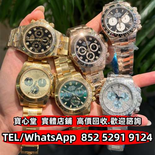 高價回收 各種型號勞力士 Rolex 迪通拿 Daytona 冰藍迪 彩虹迪 熊貓迪 綠金迪 小怪...