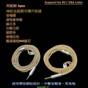 旋轉拍賣紫鑽認證(耳機線名:阿帕斯 Apas)16絞金銀銅800芯(單晶銅+單晶銅鍍銀+單晶...