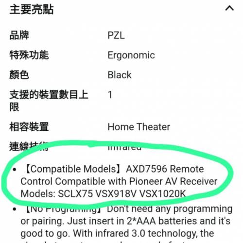 Pioneer AXD7596原廠搖控，Pioneer AV amp對正型號就適合！新正電池位彈弓冇漏水生...