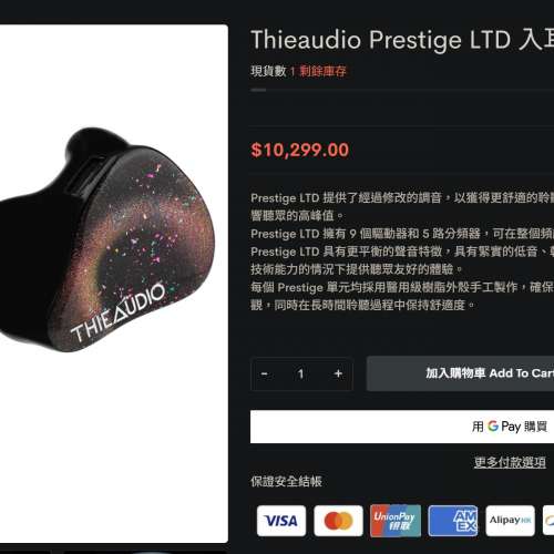 Thieaudio Prestige LTD 靜電單元耳機
