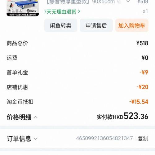 運送貨物手推車