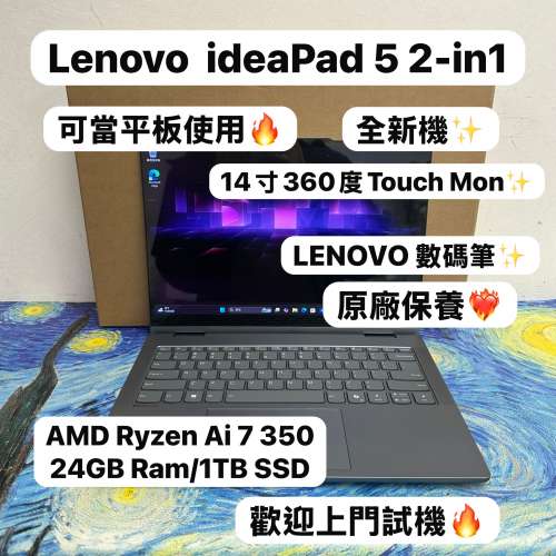 (全新AMD聯想360度Touch Mon🔥)Lenovo ideapad 5 2-in-1 /AMD Ryzen AI 7 350w /24...