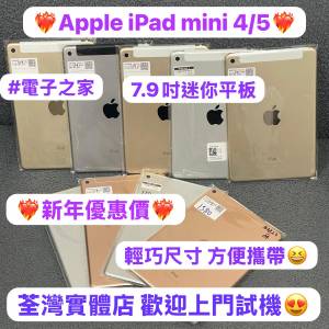 ❤️&zwj;🔥新年優惠價❤️&zwj;🔥Apple平價iPad mini 4/ mini 5/64,128,256GB🔥/性價比高...