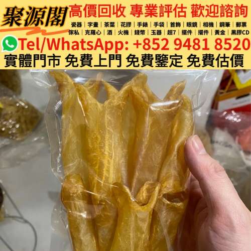 陳皮 燕窩 補品 陳年 花膠 靚花膠 老花膠 老陳皮 燕窩 花膠 鮑魚