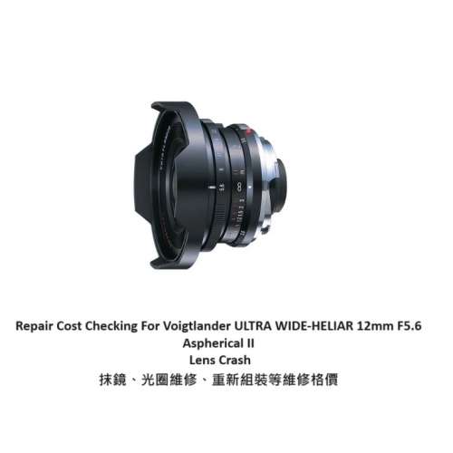 Repair Cost Checking For Voigtlander ULTRA WIDE-HELIAR 12mm F5.6 Aspherical II L