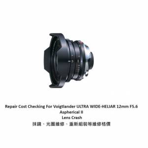 Repair Cost Checking For Voigtlander ULTRA WIDE-HELIAR 12mm F5.6 Aspherical II L