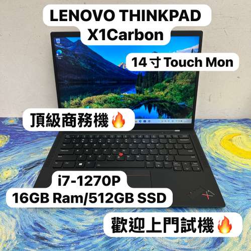 (❤️&zwj;🔥聯想頂級商務機X1 Carbon i7 12代) Lenovo Ultrabook ThinkPad i7-1270P/...
