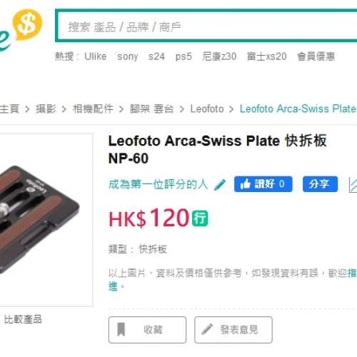 [接近全新] Leofoto NP-60 相機快拆板 (雲台 波頭 腳架 快裝板)