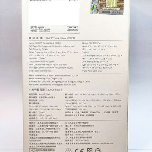 [全新未開 100% new] 小米行動電源 20000 50W （旗艦型號 香港行貨）