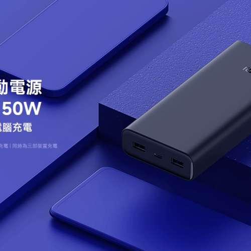 [全新未開 100% new] 小米行動電源 20000 50W （旗艦型號 香港行貨）