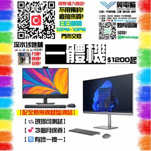 一體機｜👍🏼家用慳位之選【３個月保養】🚨 熱門 # / 電腦一體機 / 一體式電腦 / 一...