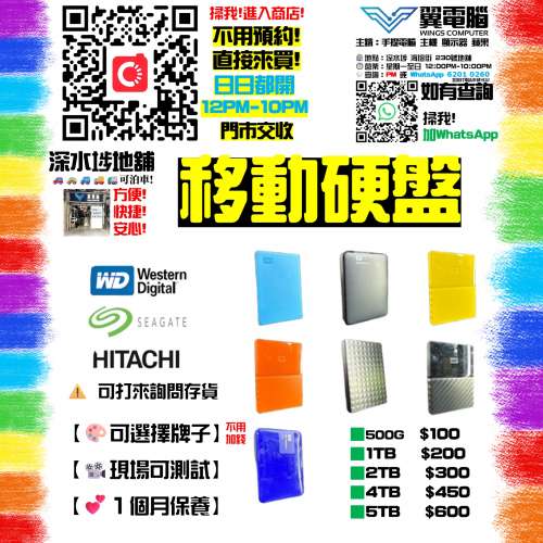 💾Portable HDD 2.5" 1TB 2TB 4TB｜多款隨身硬碟｜USB傳輸｜👍🏼現場試機｜✨一個月...