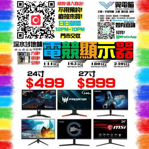 顯示器 / HK$250起 / 240Hz 165Hz 144Hz 75Hz 4K 2K FHD 全高清 曲面 內置喇叭 # 顯...