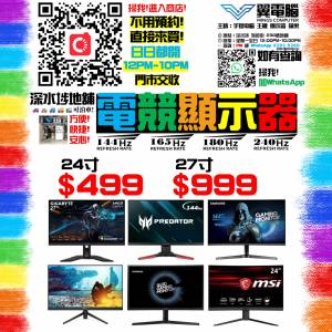 顯示器 / HK$250起 / 240Hz 165Hz 144Hz 75Hz 4K 2K FHD 全高清 曲面 內置喇叭 # 顯...