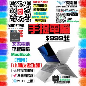 手提電腦 專門店｜HKD $700 起｜手提電腦 筆記本 平板電腦 LAPTOP NOTEBOOK｜APPLE ...