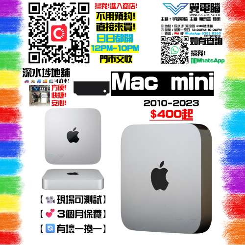 Mac mini 2010 2014 2018｜👍🏼即場試機｜✨３個月保養｜#apple / MacPC / Macmini...