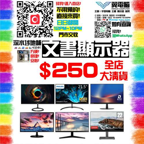 顯示器專門店 全高清 2K 4K 75HZ 144HZ 165HZ 240H HK$300起 平面 曲面 無邊框 不...