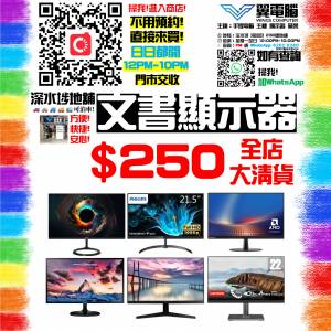 顯示器專門店 全高清 2K 4K 75HZ 144HZ 165HZ 240H HK$300起 平面 曲面 無邊框 不...