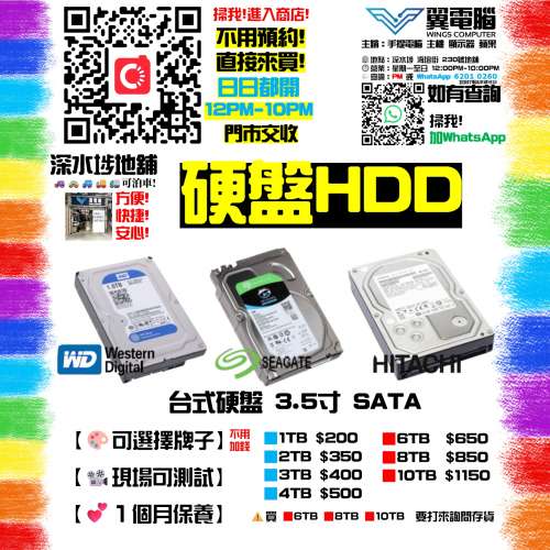 硬盤 3.5" HDD 💾 10TB 8TB 6TB 4TB 3TB 2TB 1TB / SATA / ｜✨一個月保養｜👍🏼現...
