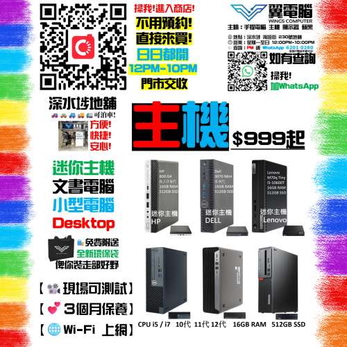 小型電腦〈不同規格⚠️請睇內文〉【🌐Wi-Fi 上網｜✨3個月保養】# PC / Mini PC /...