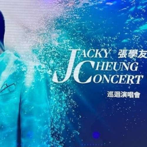 平放張學友演唱會 1月16日