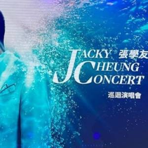 平放張學友演唱會 1月16日