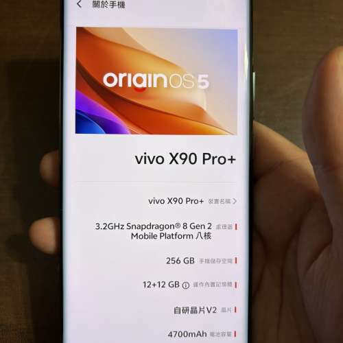 Vivo X90 Pro+      12+ 256GB 頂級影相旗艦機