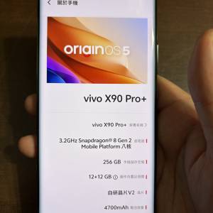 Vivo X90 Pro+      12+ 256GB 頂級影相旗艦機
