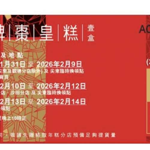 利苑棗皇賀年糕點 紅棗糕