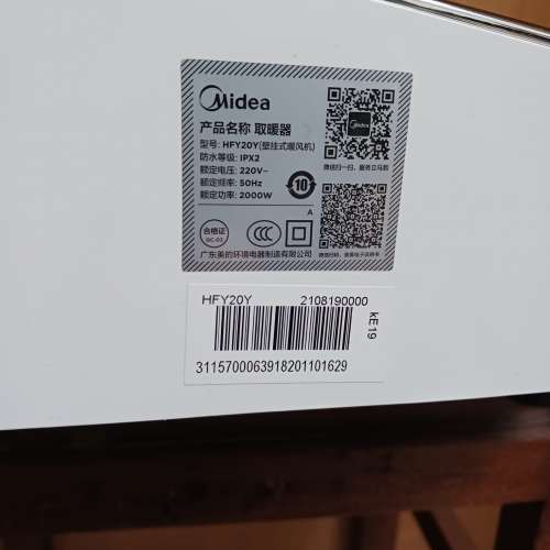 Midea 美的 壁掛式暖風機 Wall-mounted heater HFY20Y