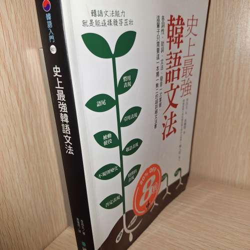 《史上最強 韓語文法》 學韓文 topik考試 國際學村 韓國語能力考試 初中級語法學習...